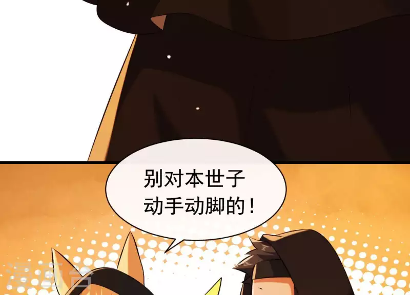 第38话 问天教的阴谋 第6页