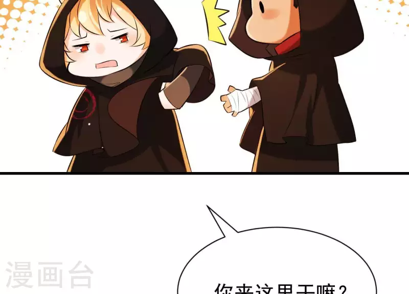 第38话 问天教的阴谋 第7页