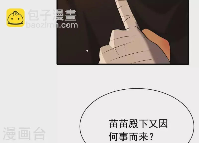 第38话 问天教的阴谋 第10页