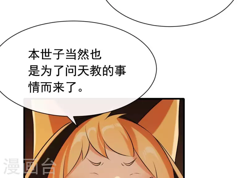 第38话 问天教的阴谋 第11页
