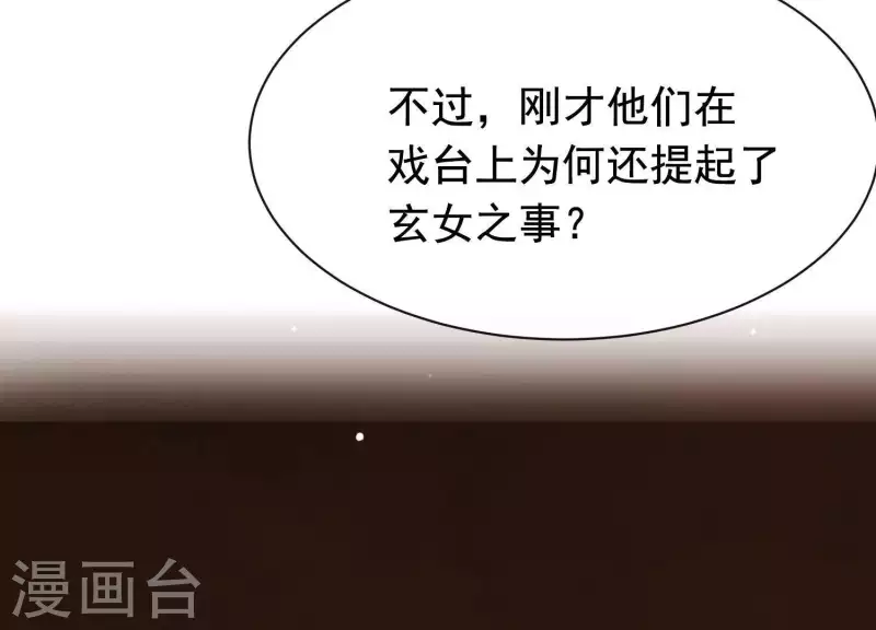 第38话 问天教的阴谋 第13页