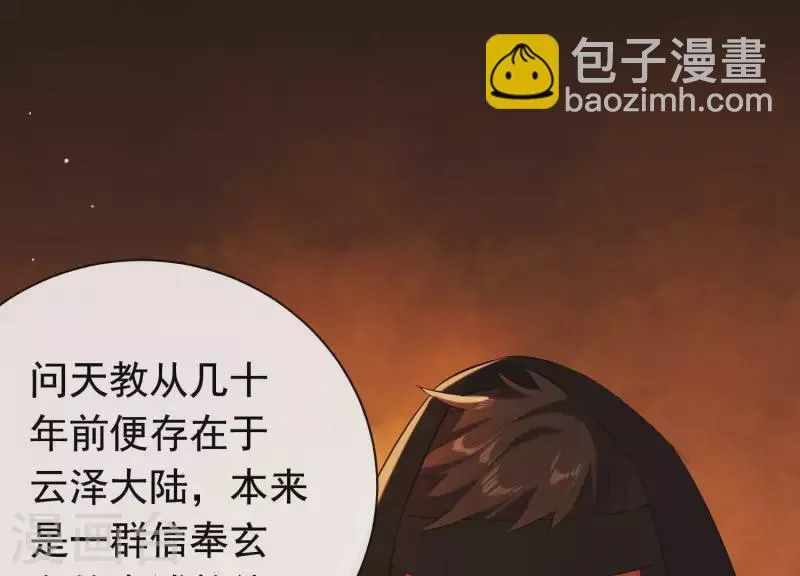 第38话 问天教的阴谋 第14页