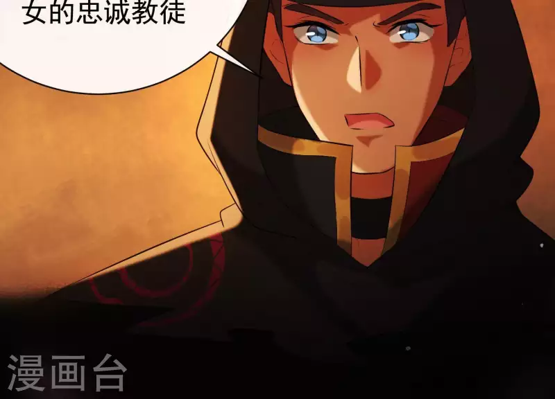 第38话 问天教的阴谋 第15页