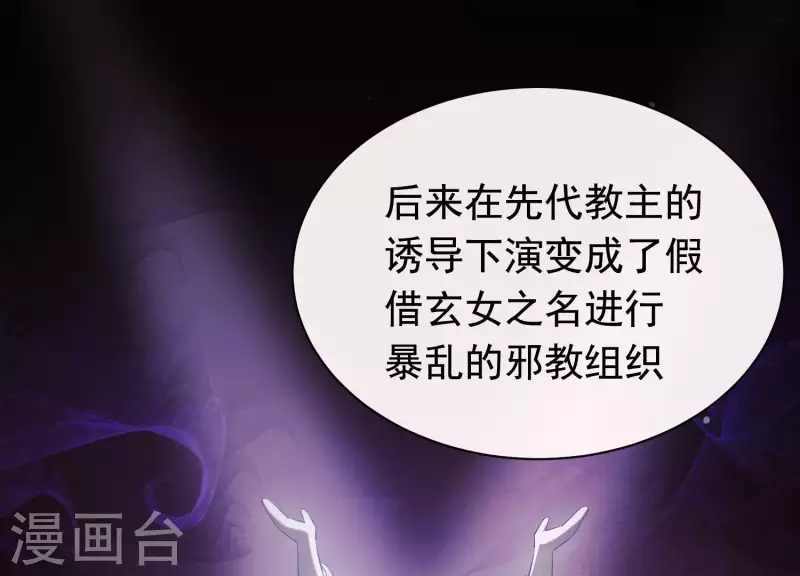 第38话 问天教的阴谋 第16页