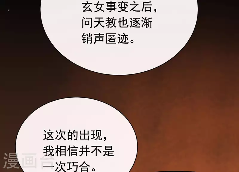 第38话 问天教的阴谋 第19页