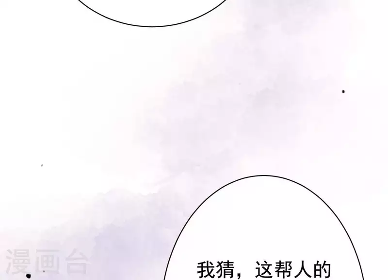 第38话 问天教的阴谋 第23页