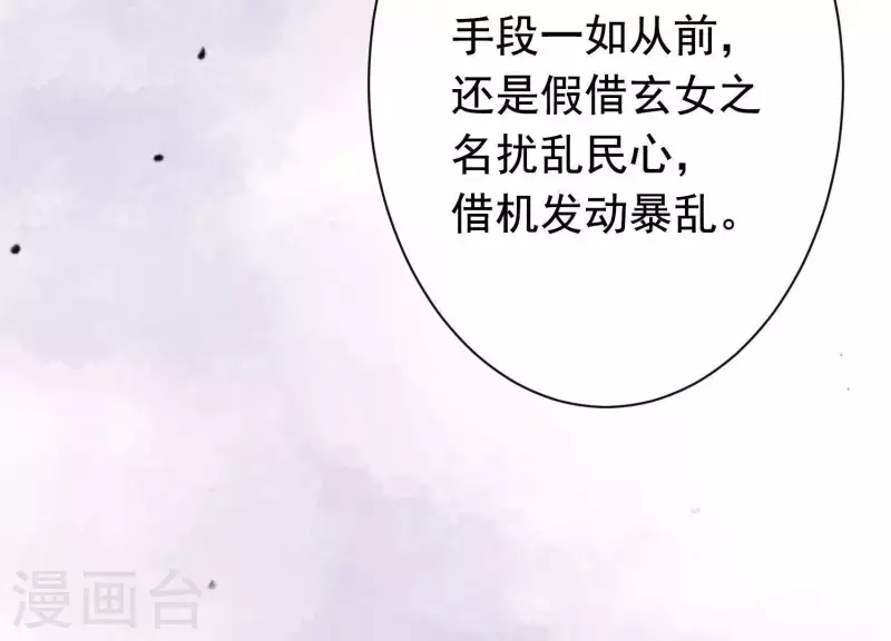 第38话 问天教的阴谋 第24页