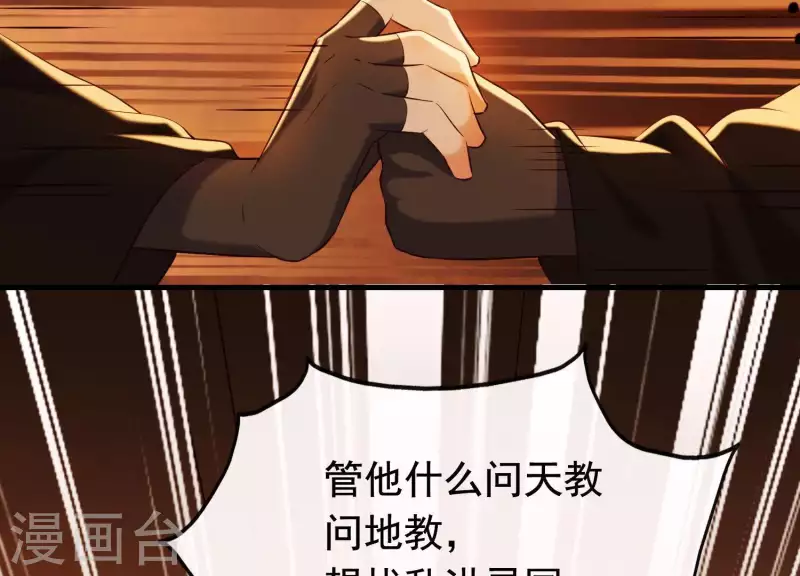 第38话 问天教的阴谋 第26页
