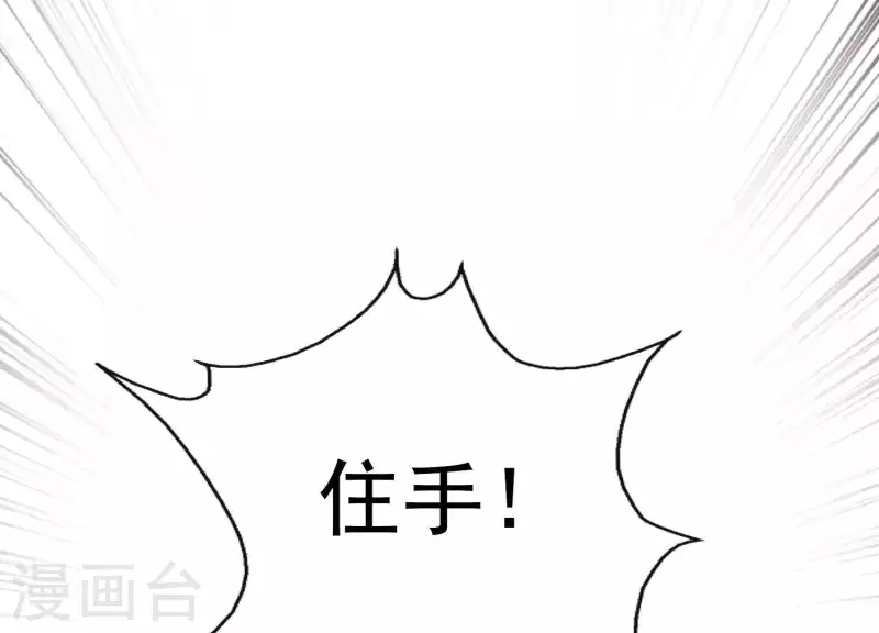 第38话 问天教的阴谋 第40页