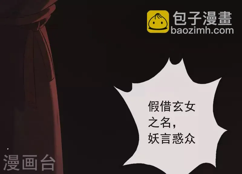 第38话 问天教的阴谋 第46页