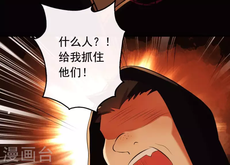 第38话 问天教的阴谋 第50页