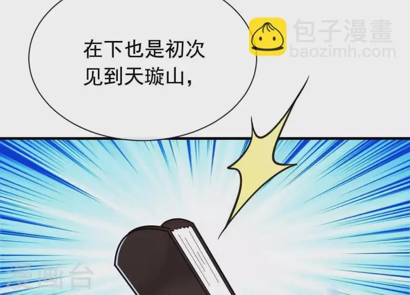 第38话 问天教的阴谋 第71页