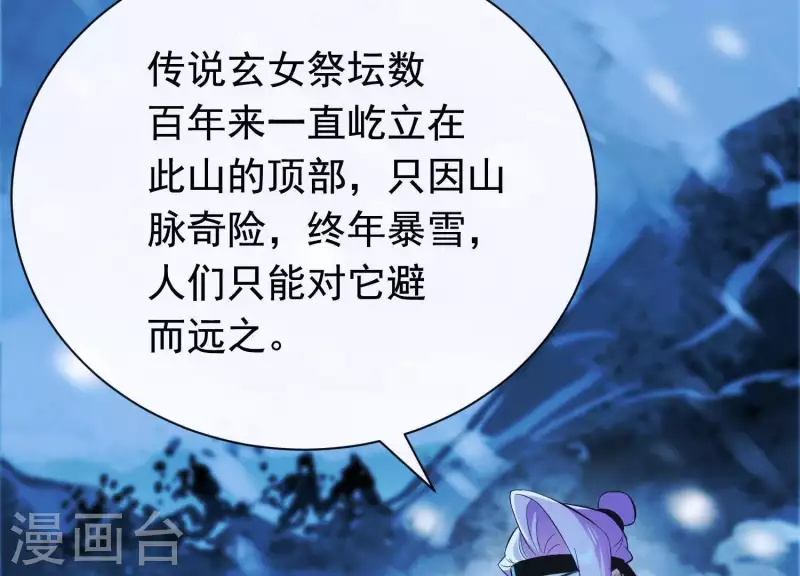 第38话 问天教的阴谋 第73页