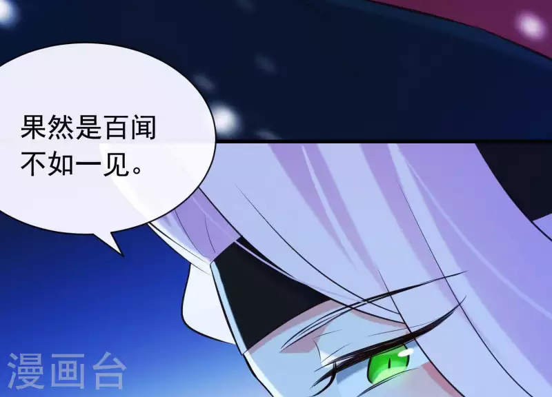 第38话 问天教的阴谋 第76页