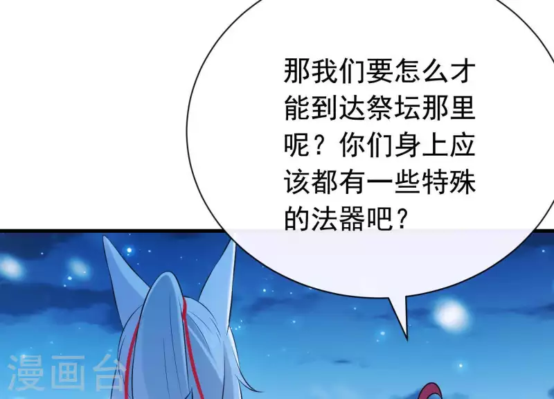 第38话 问天教的阴谋 第78页