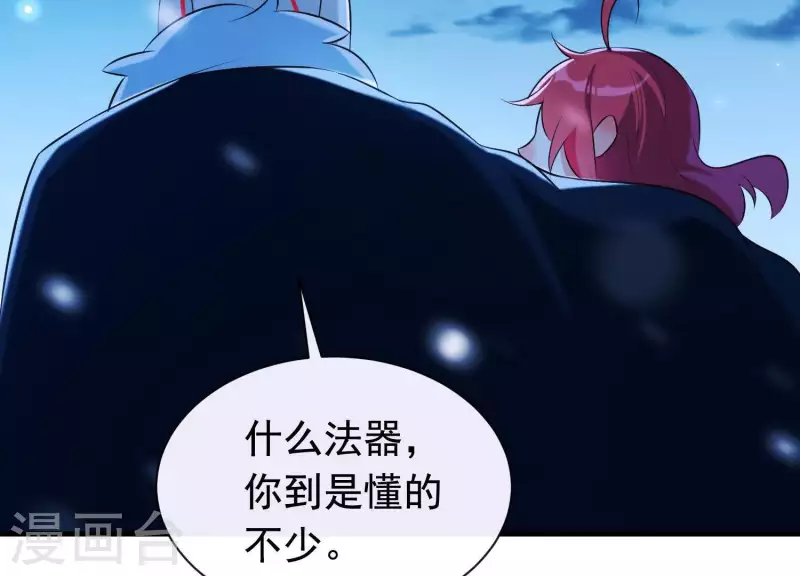 第38话 问天教的阴谋 第79页