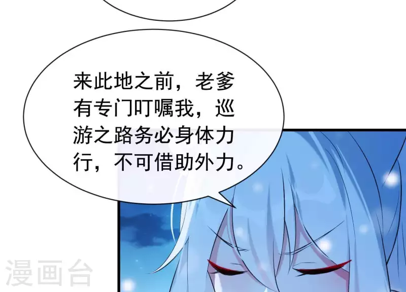 第38话 问天教的阴谋 第80页