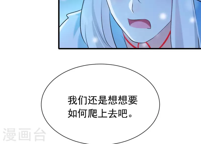 第38话 问天教的阴谋 第81页