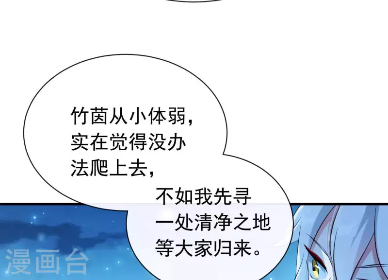 第38话 问天教的阴谋 第82页