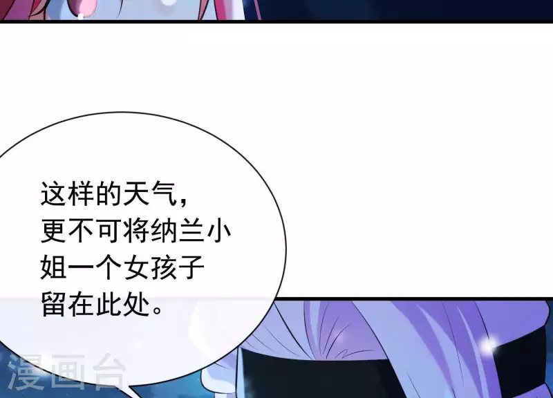 第38话 问天教的阴谋 第84页