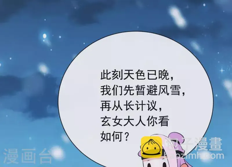 第38话 问天教的阴谋 第86页