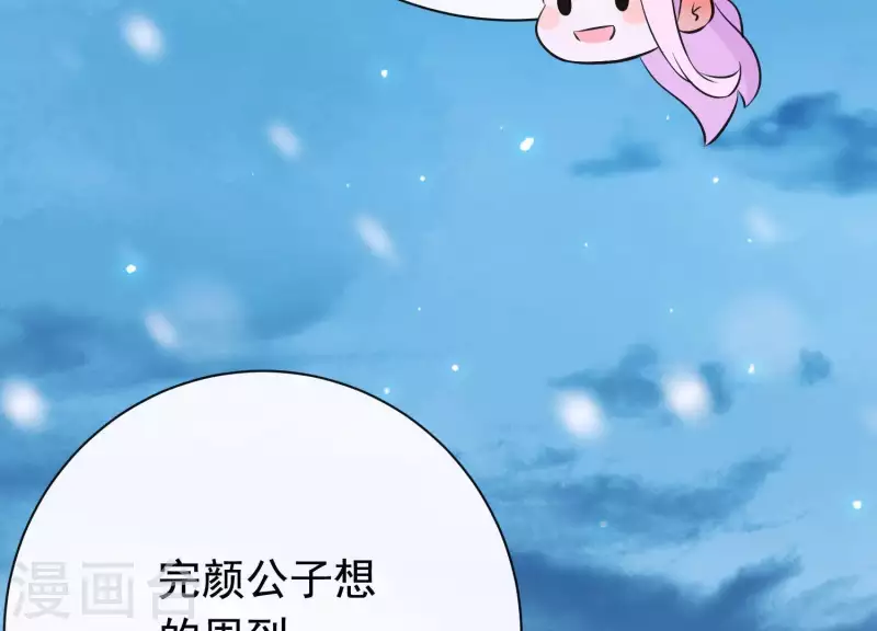 第38话 问天教的阴谋 第87页