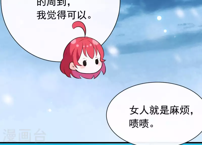 第38话 问天教的阴谋 第88页