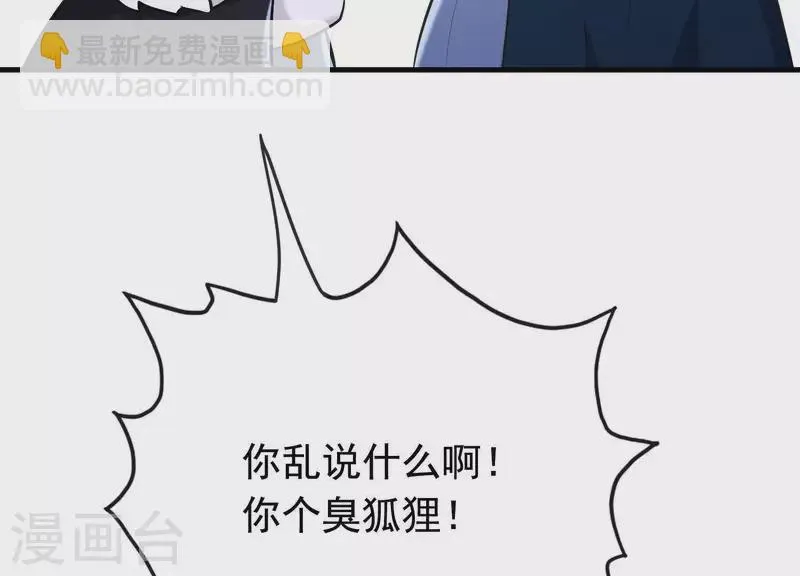 第38话 问天教的阴谋 第90页