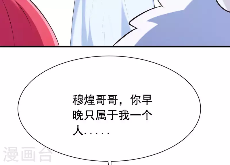 第38话 问天教的阴谋 第93页