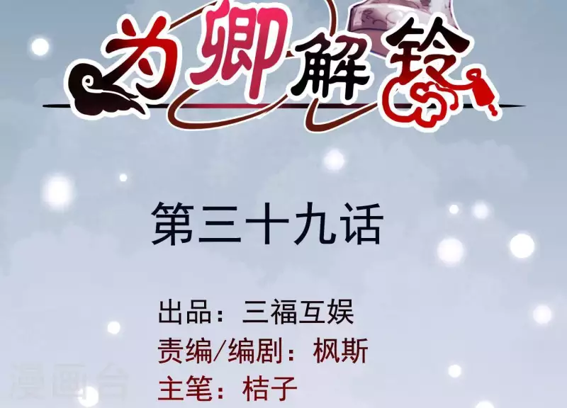 第39话 崩坏的雪山 第2页