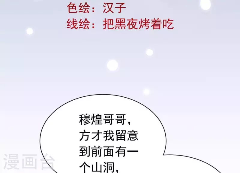 第39话 崩坏的雪山 第3页