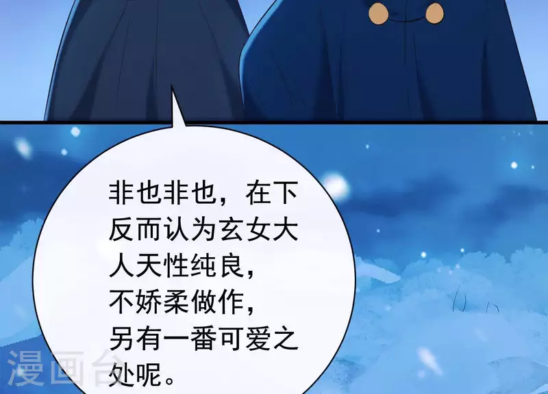 第39话 崩坏的雪山 第10页