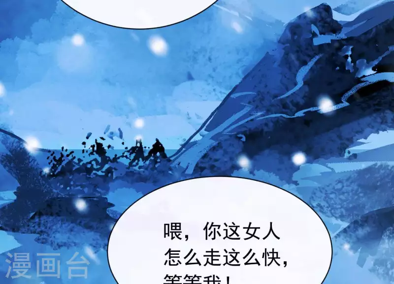 第39话 崩坏的雪山 第11页