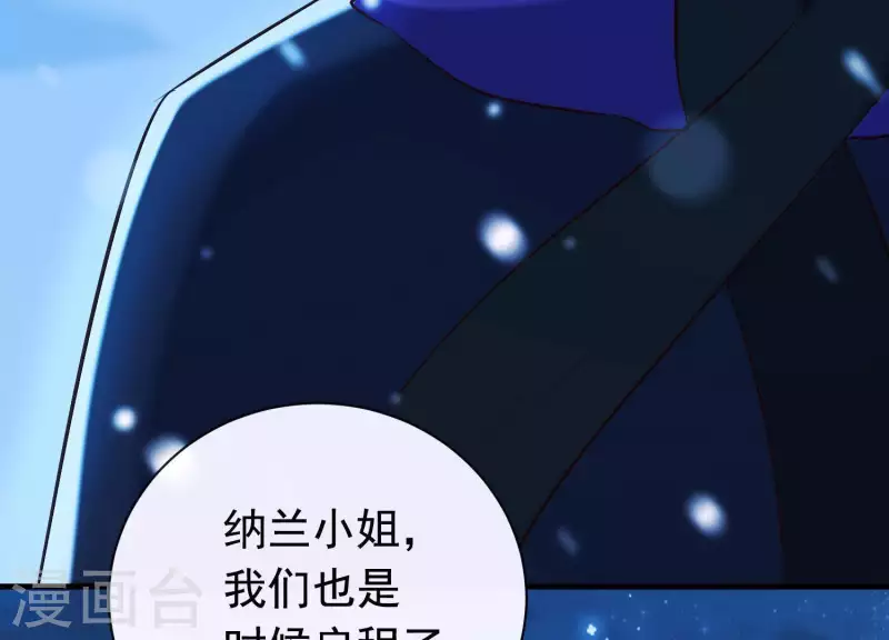 第39话 崩坏的雪山 第15页