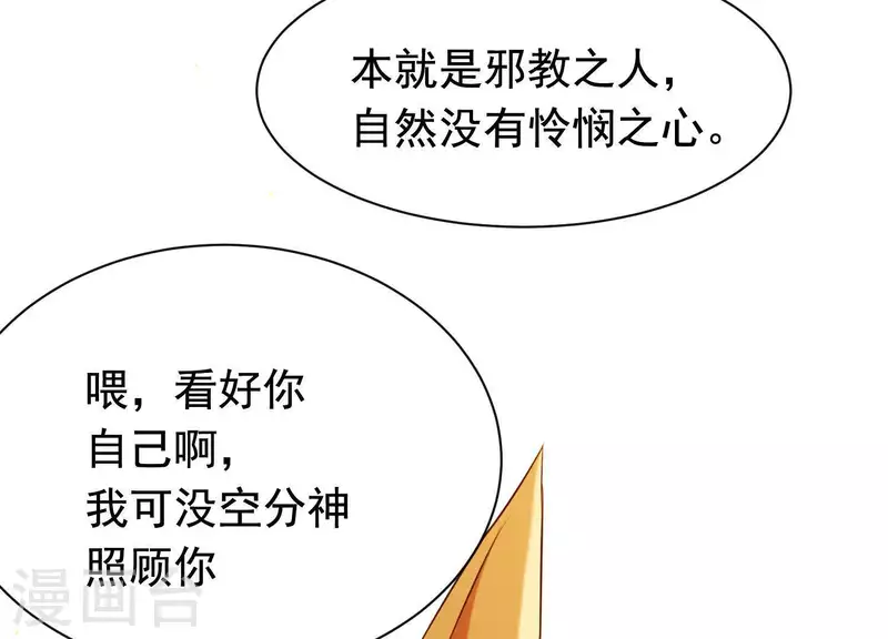 第39话 崩坏的雪山 第67页
