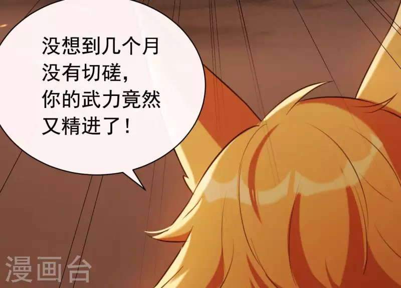 第39话 崩坏的雪山 第75页