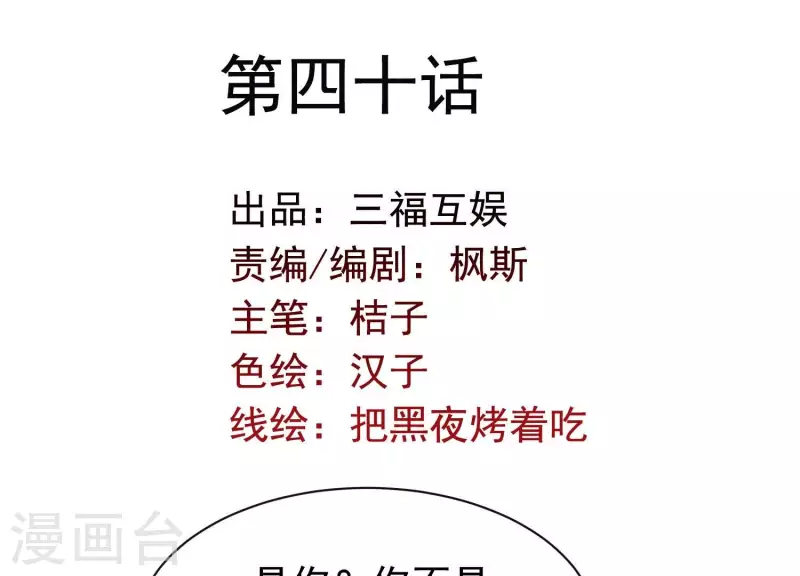 第40话 掩埋的真相 第2页