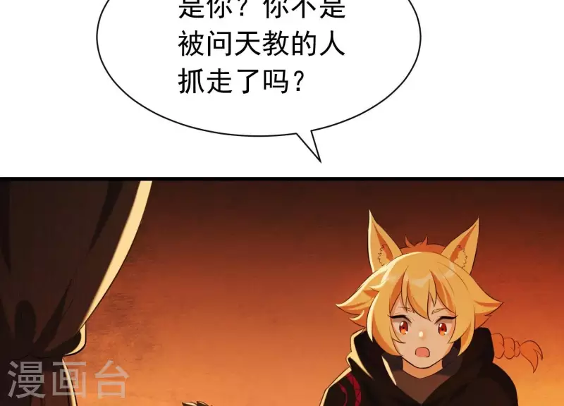 第40话 掩埋的真相 第3页
