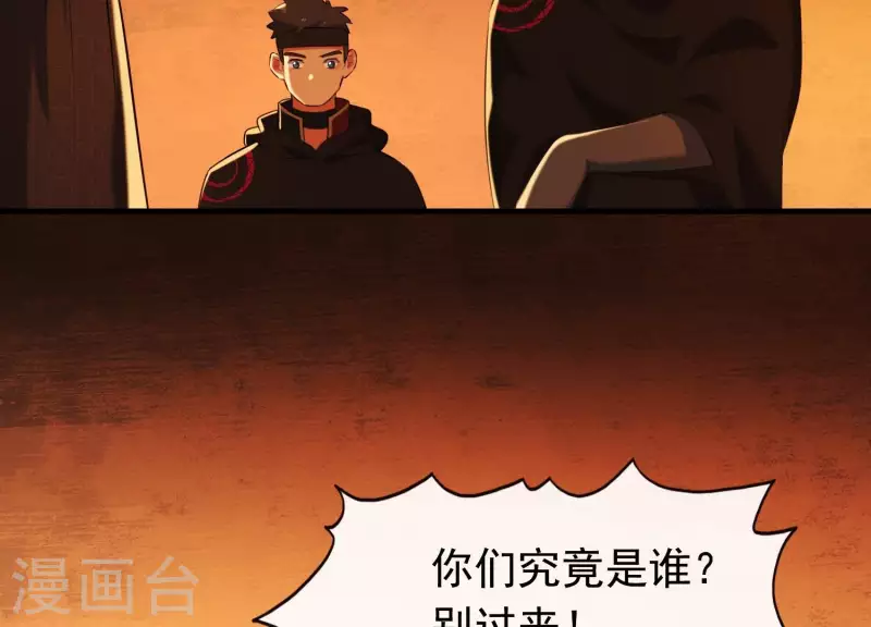 第40话 掩埋的真相 第4页
