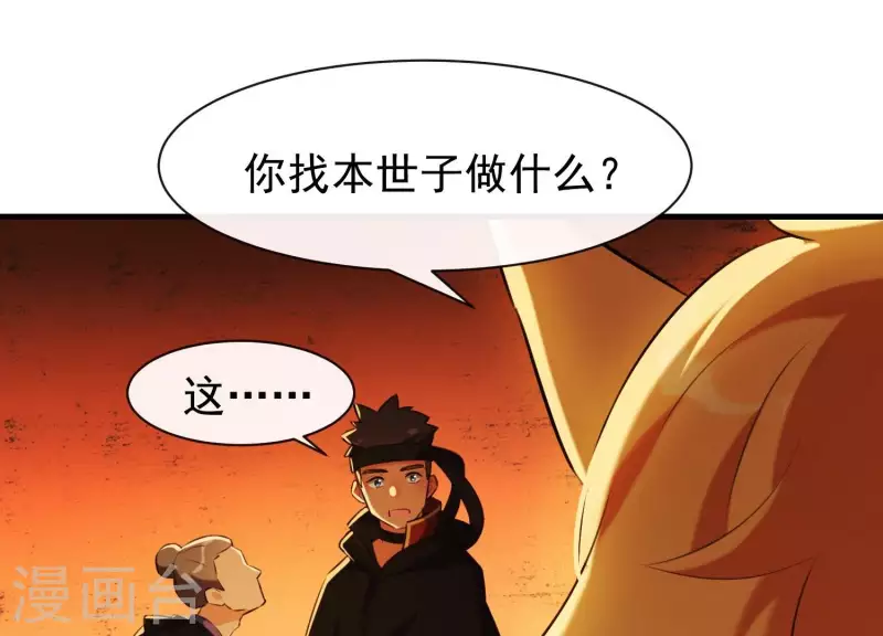 第40话 掩埋的真相 第23页