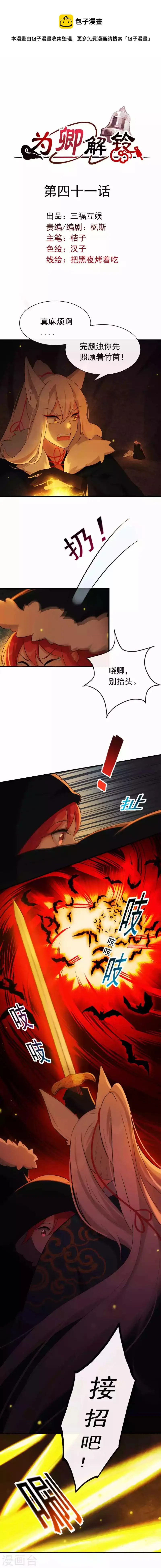 第41话 等我回来 第1页