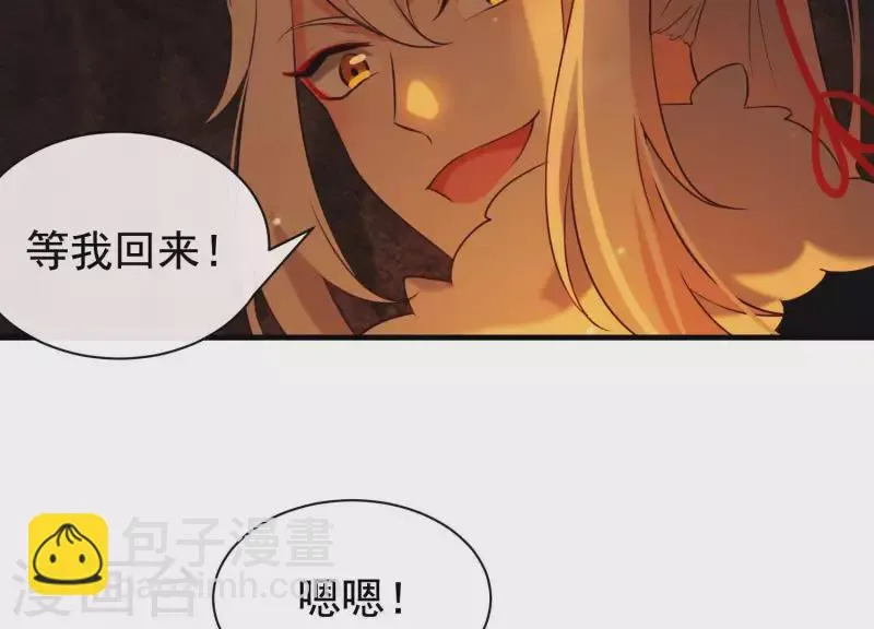 第41话 等我回来 第43页