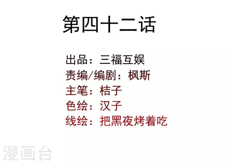 第42话 只想让他死 第2页