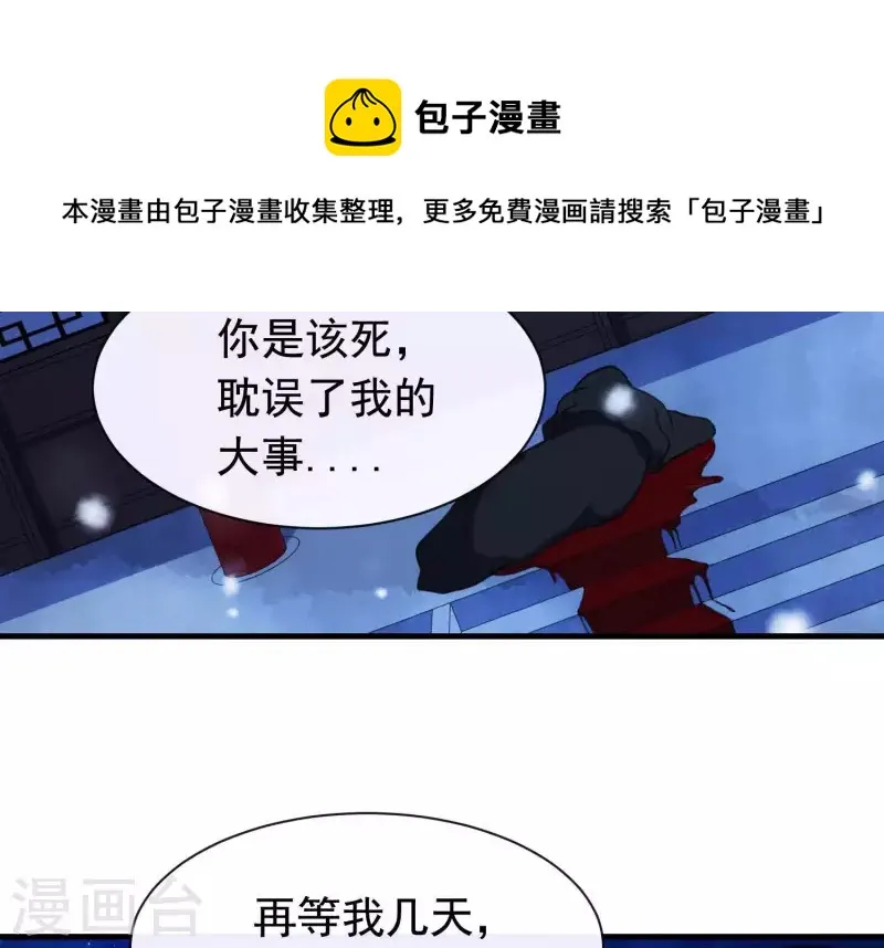 第42话 只想让他死 第87页