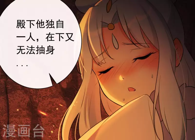 第43话 迷失水潭 第29页