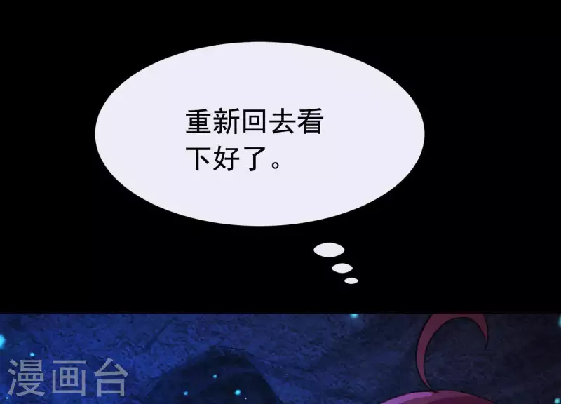 第43话 迷失水潭 第50页