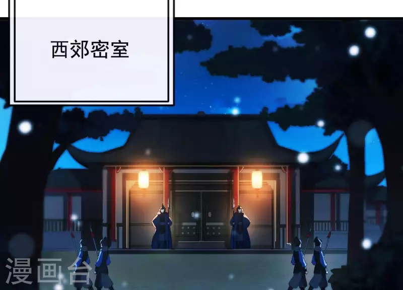 第45话 黑夜中的斗笠人 第3页
