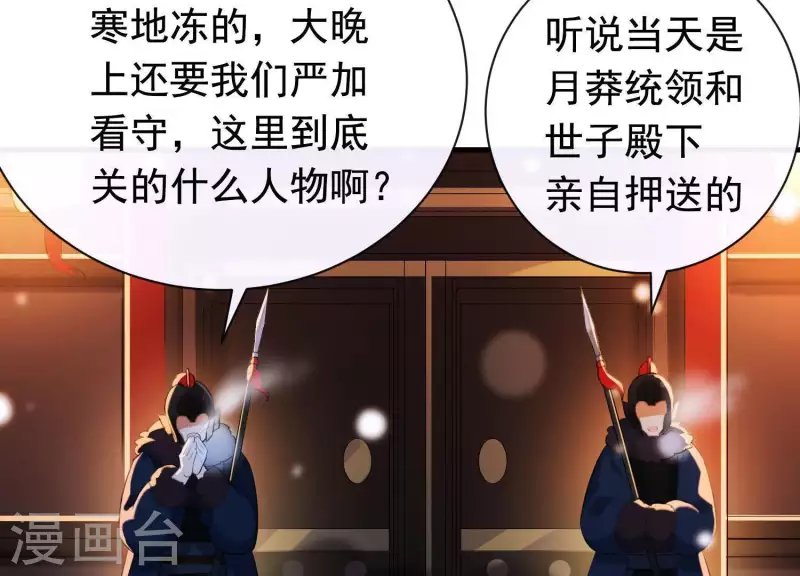 第45话 黑夜中的斗笠人 第5页