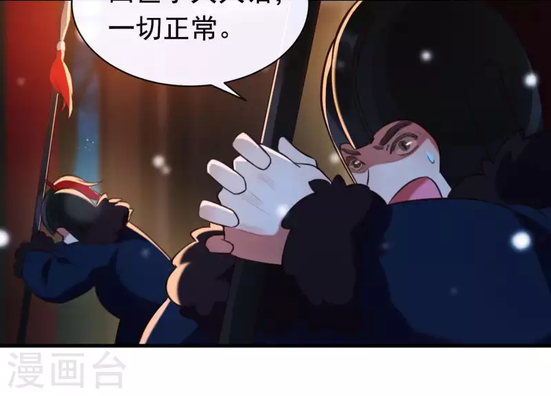 第45话 黑夜中的斗笠人 第29页