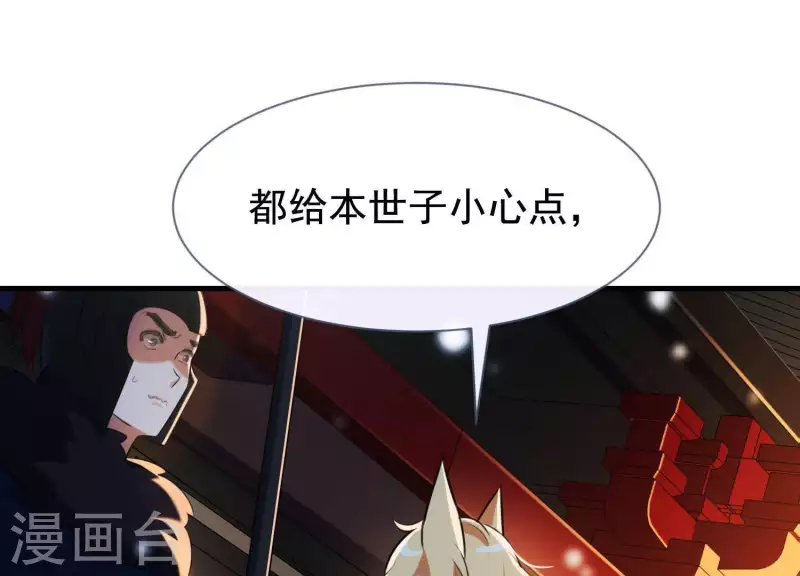 第45话 黑夜中的斗笠人 第35页
